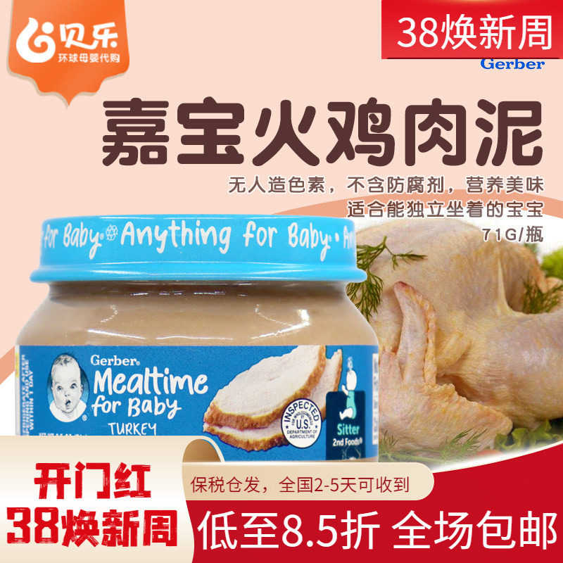 美国原装进口GERBER嘉宝2段火鸡肉泥71g 二段宝宝肉泥 营养辅食