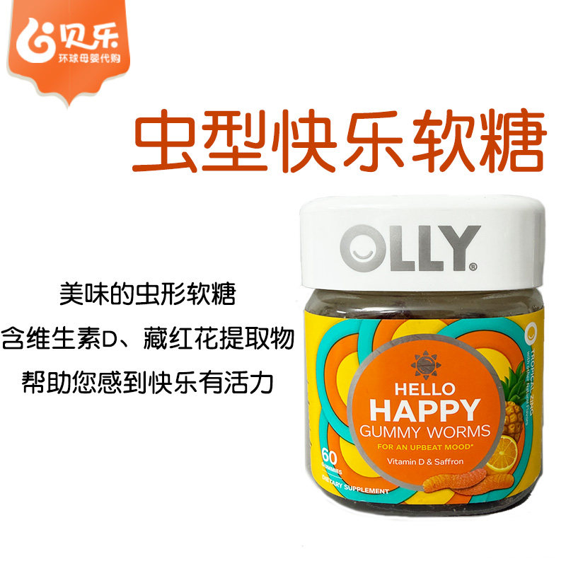 美国OLLY虫形快乐软糖维生素D藏红花提取物情绪管理进口60粒