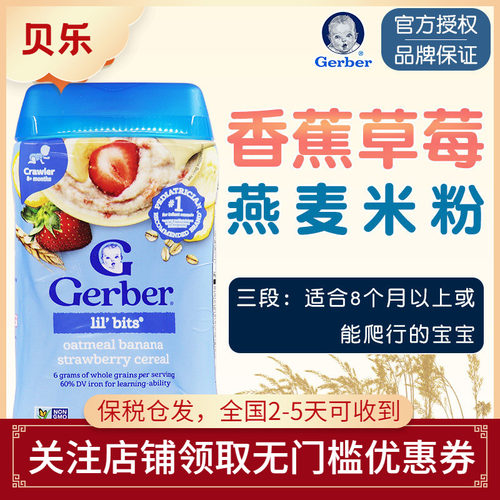 美国进口嘉宝草莓燕麦米粉婴儿