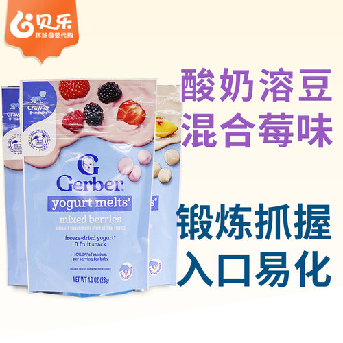 Gerber婴儿混合水果酸奶溶豆