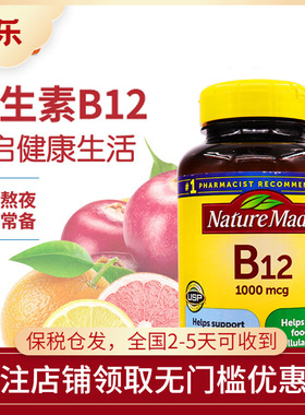 美国Nature Made莱萃美维生素B12缓解压力焕活神经1000mcg400粒