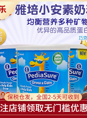 美国雅培PEDIASURE小安素婴幼儿配方营养奶粉巧克力味 2-14岁400G