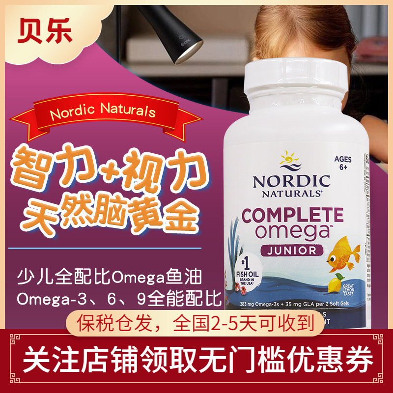 美国挪威小鱼少儿全配比Omega3深海鱼油胶囊dha儿童OA中小学生GLA