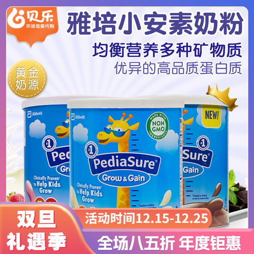 雅培小安素美国pediasure香草