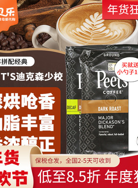 美国Peet's Coffee皮爷咖啡豆粉深度烘焙创世巨星迪克森少校297g