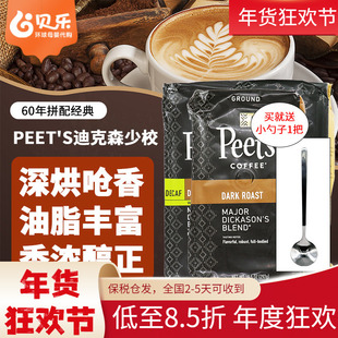 美国Peet's Coffee皮爷咖啡豆粉深度烘焙创世巨星迪克森少校297g