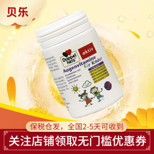 叶黄素青少年咀嚼片60片