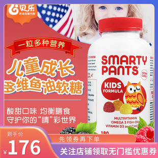 美国SmartyPants儿童复合维生素软糖VD3维c补锌DHA鱼油记忆180粒