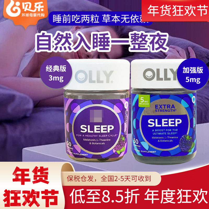 美国进口OLLY褪黑素sleepwell睡眠糖加强版入睡快倒时差软糖50粒