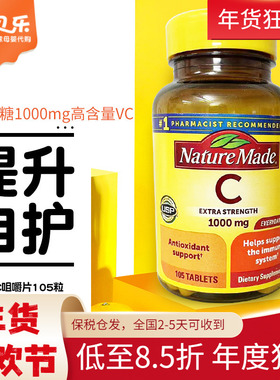 美国进口Nature Made莱萃美成人维生素C片维C片105片