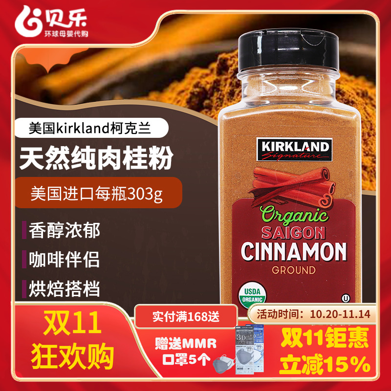 美国柯克兰天然纯肉桂粉