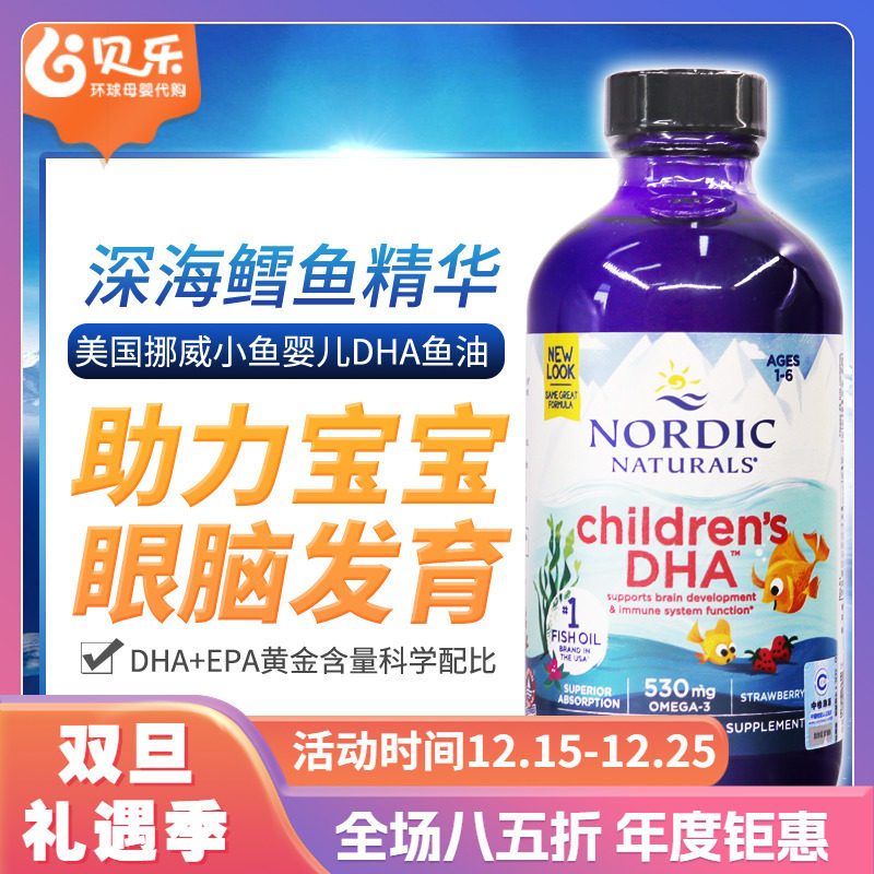 美国进口Nordic Naturals挪威大鱼婴幼儿童宝宝DHA鳕鱼油EPA237ml