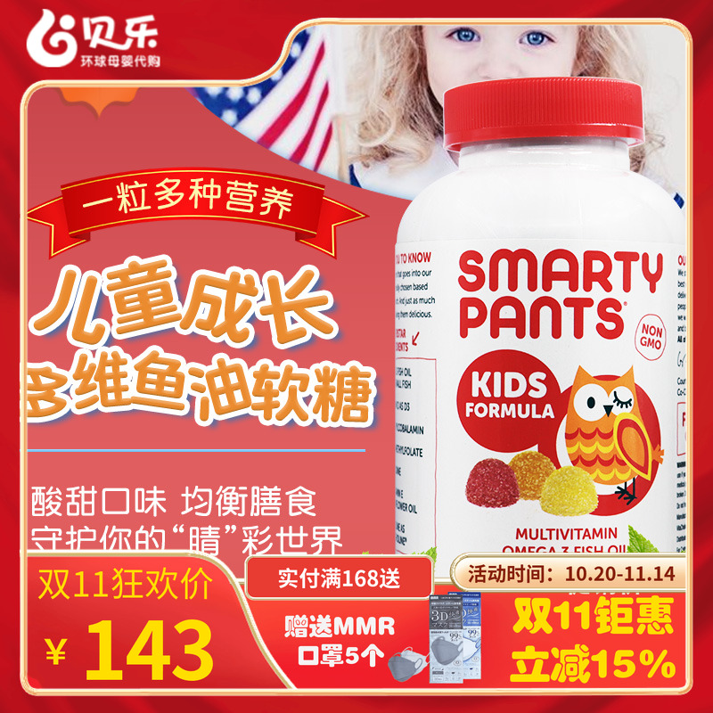 美国SmartyPants儿童复合维生素软糖VD3维c补锌DHA鱼油记忆180粒