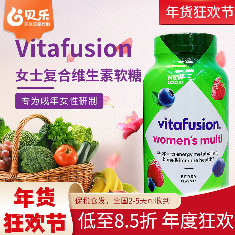 美国vitafusion女士复合维生素综合生物素b族维生素软糖150粒