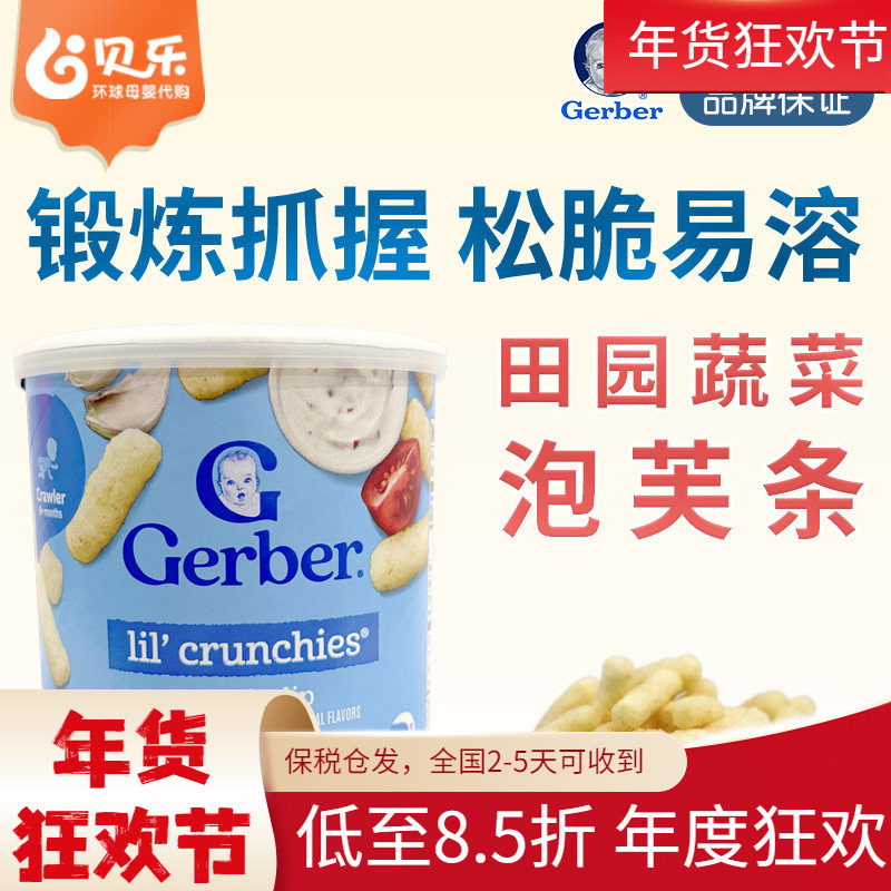 美国嘉宝Gerber田园蔬菜玉米奶酪泡芙条婴儿宝宝高钙42g