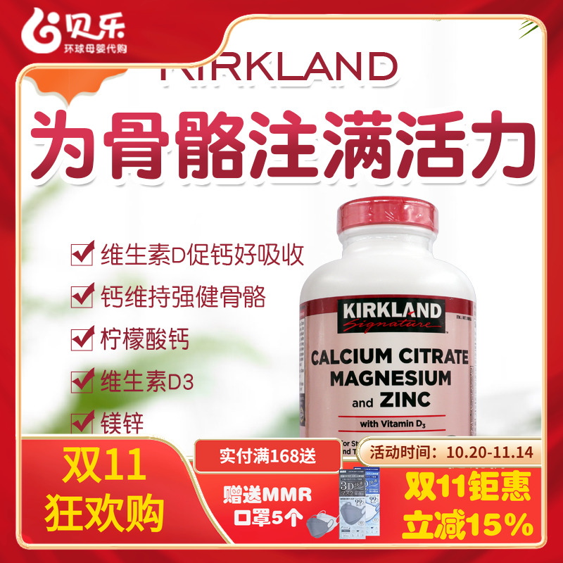 美国进口Kirkland柯克兰钙镁锌+维生素D成人中老年柠檬酸钙500粒