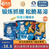 Импортированные американские перевозчики колеса на колесах с пирожными блубики детские младенцы и маленькие дети питание Дополнительные закуски с едой 3 банки