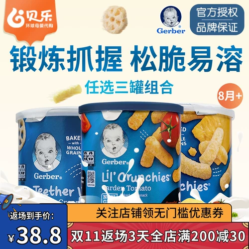 Импортированные американские перевозчики колеса на колесах с пирожными блубики детские младенцы и маленькие дети питание Дополнительные закуски с едой 3 банки