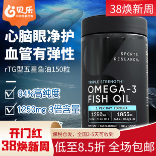 美国Sports Research鱼油三倍Omega3成人中老年欧米伽3软胶囊深海