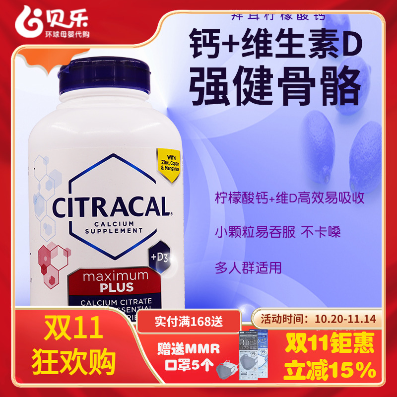 美国Bayer拜耳成人中老年Citracal柠檬酸钙镁锌维D3肠溶型280粒