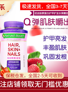 美国自然之宝Nature‘s Bounty加强版胶原蛋白草莓软糖护发230粒