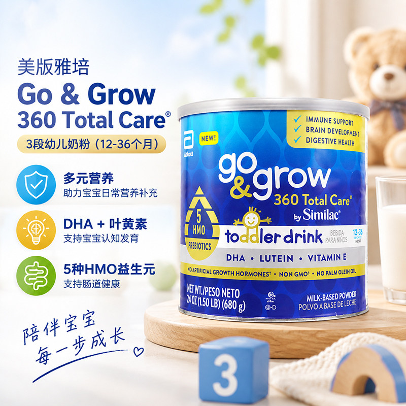 美国雅培360 total care婴儿三段5种HMO母乳低聚糖奶粉3段680g