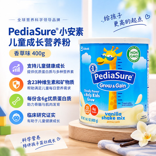 雅培小安素美国pediasure香草