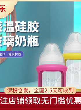 澳洲进口 cherub baby 趣乐贝比婴儿玻璃感温硅胶防摔漏宝宝奶瓶