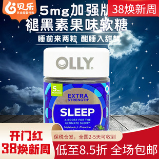 美国进口OLLY加强版褪黑素sleep睡眠软糖入睡快倒时差褪黑素50粒