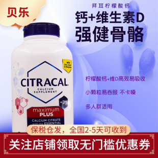 美国Bayer拜耳成人中老年Citracal柠檬酸钙镁锌维D3肠溶型280粒