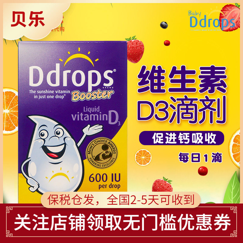 美国进口Ddrops维生素婴儿童D3滴剂宝宝婴幼儿VD3补钙剂1岁+紫