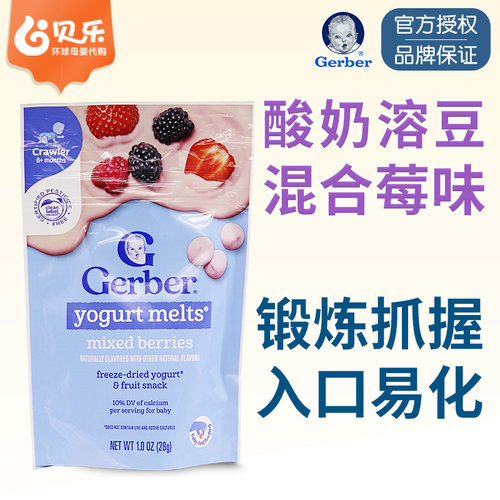 美国gerber嘉宝混合莓酸奶溶豆