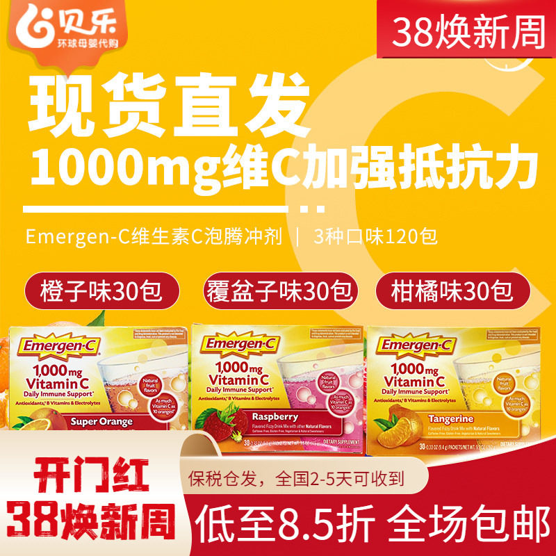 美国进口Emergen-C益满喜维生素C泡腾冲剂高浓VC儿童成人强抵抗力