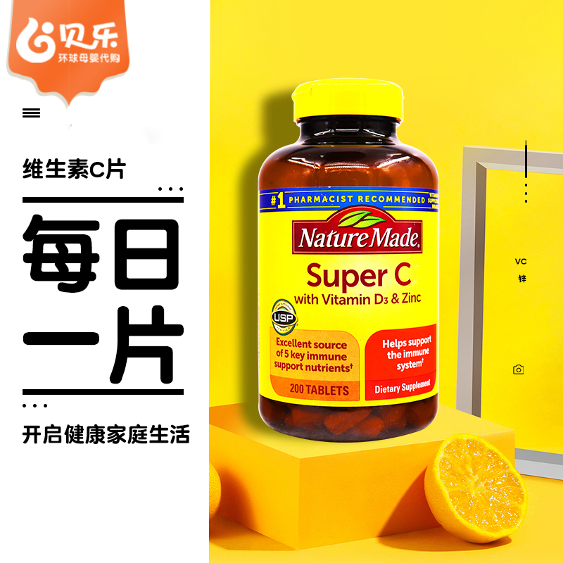 NatureMade莱萃美浓缩维生素C片