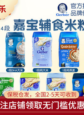 一段婴儿纯大米米粉嘉宝Gerber
