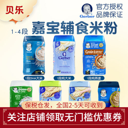 一段婴儿纯大米米粉嘉宝Gerber