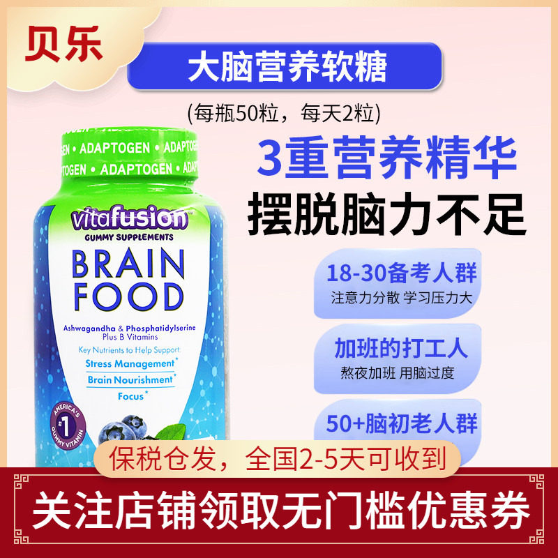 美国Vitafusion大脑营养软糖养护神经南非醉茄+磷脂酰丝氨酸50粒