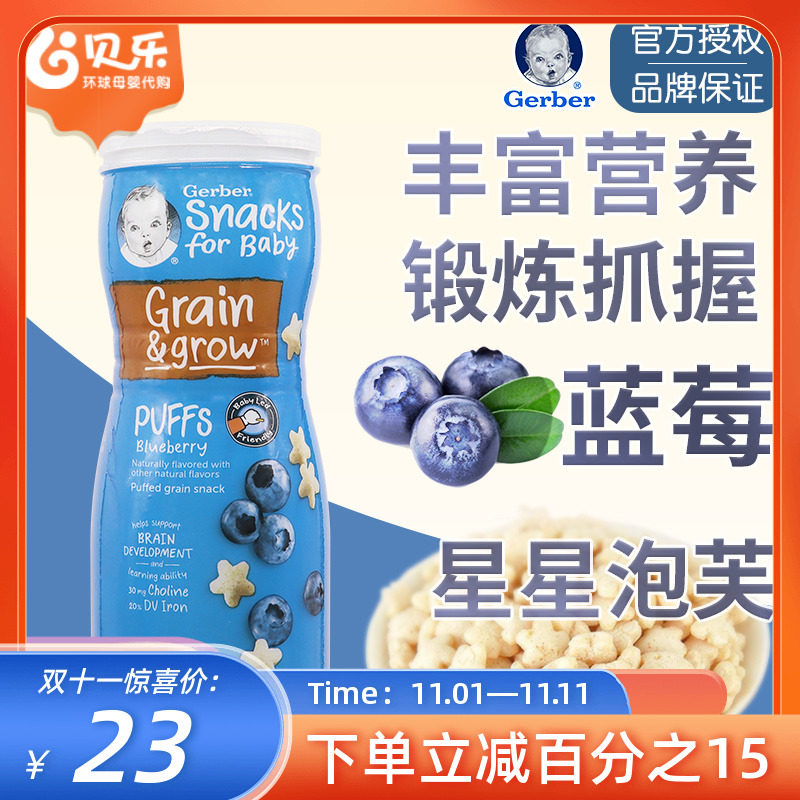 美国嘉宝GERBER星星饼干泡芙蓝莓味婴儿辅食宝宝零食锻炼手抓8月+高性价比高么？