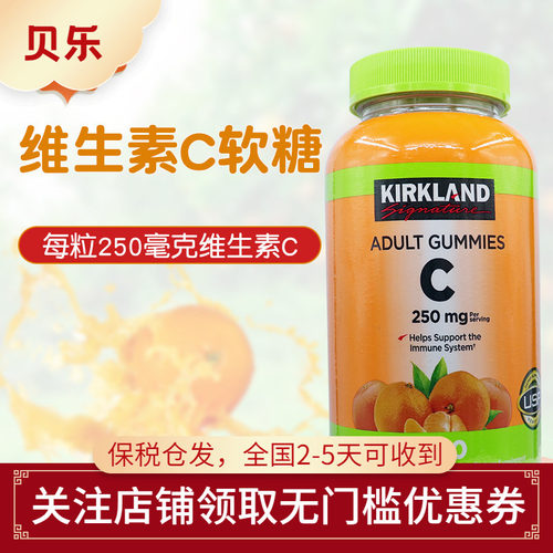Kirkland成人橙味维生素C软糖
