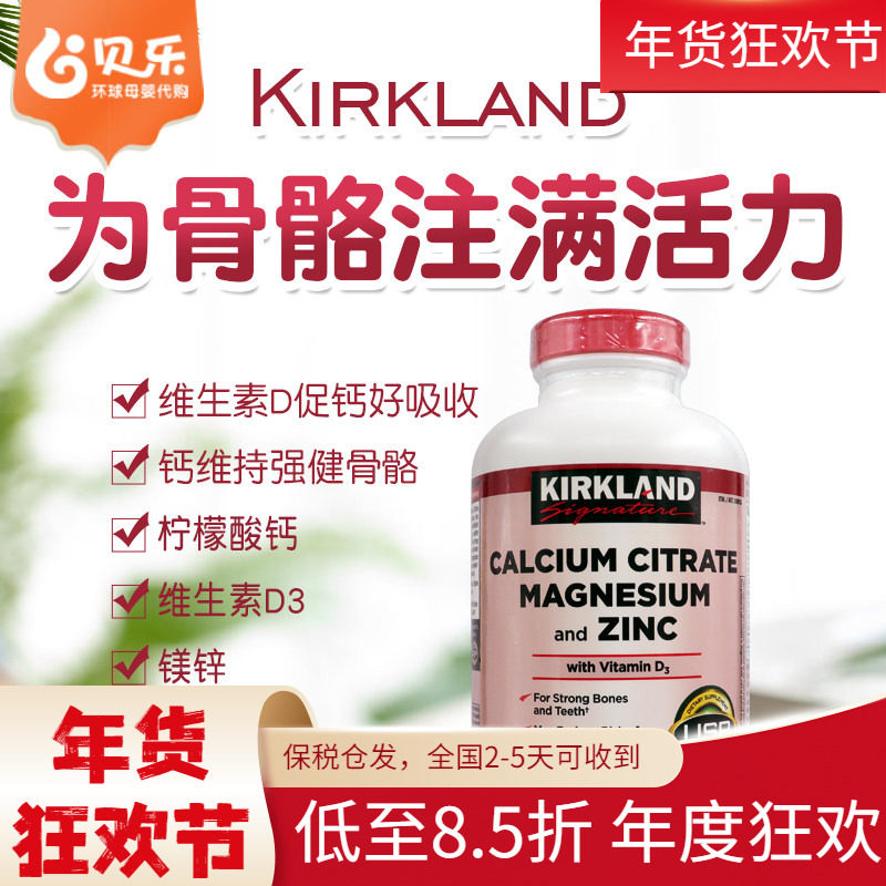 美国进口Kirkland柯克兰钙镁锌+维生素D成人中老年柠檬酸钙500粒