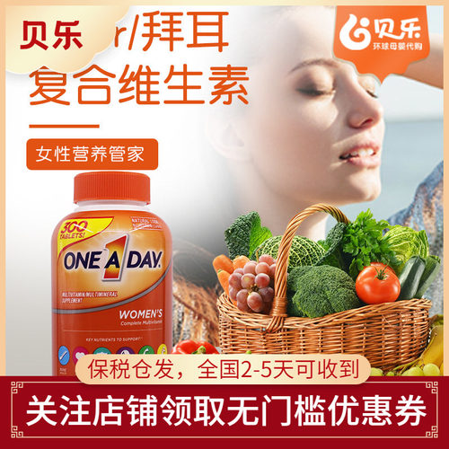 美国Bayer拜耳OneADay女性复合维生素B族VDVC矿物质片烟酰胺300粒