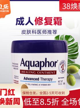 美国进口Aquaphor优色林成人修复膏滋润保湿修复面霜万用膏396g
