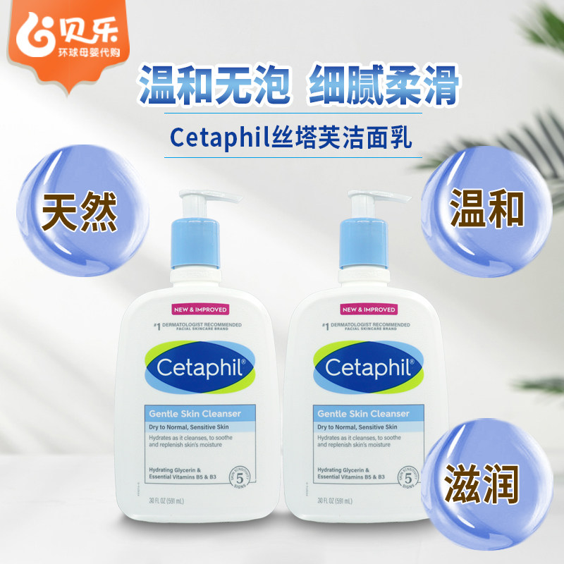 加拿大Cetaphil丝塔芙洗面奶无泡洁面乳保湿深层男女清洁套装
