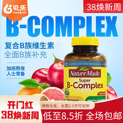 美国莱萃美360粒复合维生素b