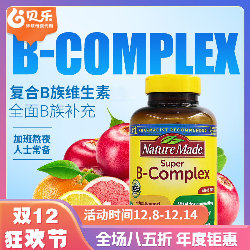 美国莱萃美360粒复合维生素b