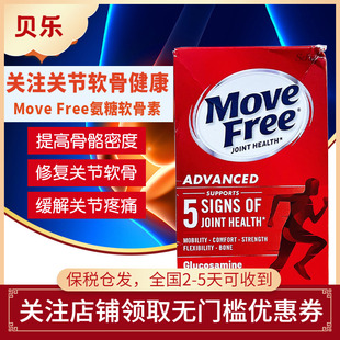美国进口 Schiff MoveFree氨基葡萄糖维骨力 氨糖软骨素红瓶200粒