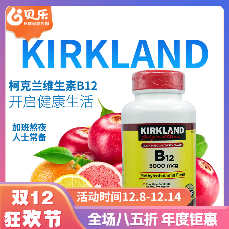 美国Kirkland柯克兰成人维生素B12VB含片5000mcg焕活促代谢300粒