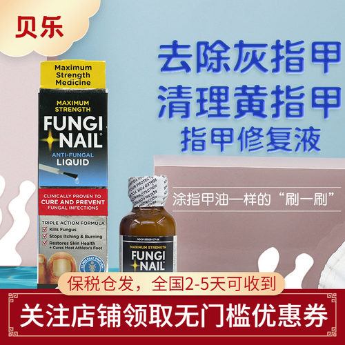 黑指甲专用修护液30ml