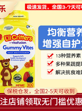 美国进口L'il Critters丽贵小熊儿童水果复合多种维生素软糖300粒