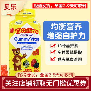 美国进口L'il Critters丽贵小熊儿童水果复合多种维生素软糖300粒